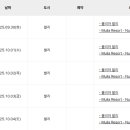 250930 해외여행 출발전 안내 [인도네시아 발리/대한항공 인천공항] 이미지