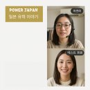 파워재팬