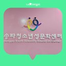 중대로4길 | [블로그기자단] ‘나’의 소중함을 배우는 송파청소년성문화센터 “아이 눈높이에 맞춰 가르쳐 주고...