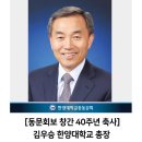 [동문회보 창간 40주년 축사] 김우승 한양대학교 총장