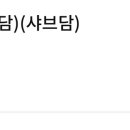 금곡야채 이미지