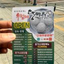 우럼마왕만두