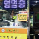 송북분식 이미지
