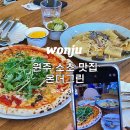 원주 소초면 신상 카페 온더그린 솔직후기