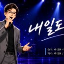 내일또와