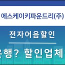 에스케이키파운드리(주) - 14374 | 에스케이키파운드리(주)