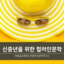 어른을 위한 그림책 인문학 이미지