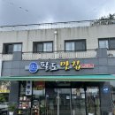 1785 | 남해 물회 맛집 :: 팔도맛집 전복물회/회물회 내돈내산 후기 | 남해전복물회 웨이팅 실패
