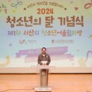 서산시, 2024년 청소년의 달 기념행사 열려!(서산태안신문) 이미지