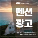 남해-146 | 펜션 광고 시즌 상관없이 똑같은 글만 올리는 대행사는 피해야 합니다
