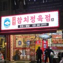 솔정육점 | 수원 참치 맛집 오늘도참치정육점 수원 화서 본점