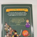 재미 쏙쏙 인물 한국사 이미지