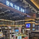 영풍 - 홍성군 홍남로620번길 28-14 | 부산 센텀 영풍문고 방문 후기