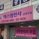 에스엠케어 | 남양주 산후관리사 추천, 에스엠천사 남양주점 후기 및 정보