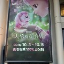 대공원역2번출구 | 서울 사랑의 하츄핑 뮤지컬 내돈내산 후기, 티켓링크 1975 씨어터 위치, 시야, 주차 정보
