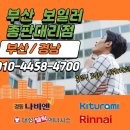 화명롯데가스보일러