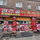 염주골식육식당 이미지