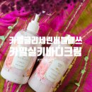 자연유래성분 카밀 베크만 글리세린 버블 배쓰와 실키 바디 크림