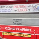 컴인워시 충주점 이미지