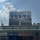 망향휴게소편의점 이미지