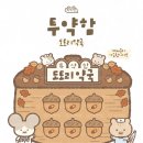 도토리약국 이미지