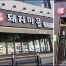 복돼지식당 이미지