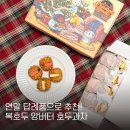 주정차72 | 안산 답례품 고민 끝! 단체 간식으로 추천하는 복호두 안산중앙점 '앙버터 호두과자'