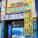 팔도관광여행사 - 순천시 중앙로 1 | 팔도관광여행사