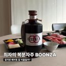 최자 복분자주 분자 BOONZA 선물받아 마셔본 후기