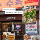 이디야커피구미진평점 | 구미 인동가성비맛집 | 제주곤이칼국수 진평점 인생 첫 낙대새 먹고 온 후기-★