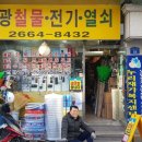 신광철물점 - 당진시 정미로 702 | 신광철물점