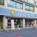 미자오뎅 네이버블로그