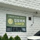협동조합다온공간븟 | 청량산 한식집밥뷔페 9000원! 가성비 좋음 협동조합다온공간붓
