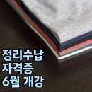 [국비지원] 정리수납전문가(2급) | 정리수납전문가 2급 자격증, 수원에서 국비지원으로 시작