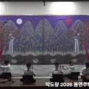 2026 봄연주회(아리랑, 수연장지곡, 중광지곡 中 염불도드리, 타령) 이미지