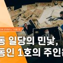 [PD수첩 10분 컷] 대장동, 녹취록 속 로비의 민낯 이미지