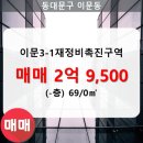 이문69 이미지