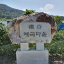 한산 예곡마을 이미지