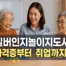 실버놀이지도사 이미지