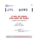 [2012.11.23. 금, 전주] 두면부 신경계질환의 침구의학적 진단과 치료 (대전한방병원 홍권의 교수 초청 3회 연속강의) 이미지