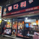 투다리온천2호점 이미지