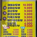명랑순두부 이미지