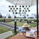 사봉면-8 | [전국] 아이랑 카페 가기 힘들어서 직접 정리한 아기동반 카페 전국 리스트 (수유실·좌식·유모차)