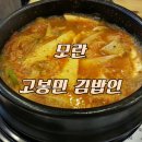 모란김밥 이미지