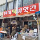 한미떡방앗간