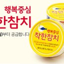 착한참치 이미지