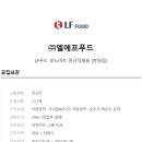 (주)엘에프푸드 Daum카페