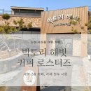 빅토리해빗커피로스터즈 티스토리