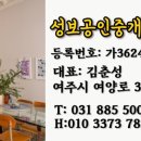 성보부동산공인중개사사무소 이미지