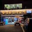 명륜진사갈비 탄벌점 | [경기광주 무한리필] 명륜진사갈비 광주탄벌점